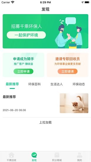 千乘回收員app v1.0.6 安卓版 0