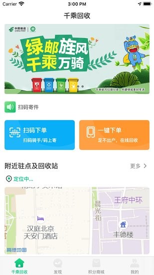 千乘回收員app v1.0.6 安卓版 1