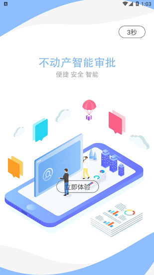 賀州不動(dòng)產(chǎn)登記官方版 v1.4.0 安卓版 0