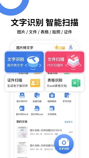 圖片轉(zhuǎn)文字提取免費(fèi)版 v1.4.3 安卓版 1