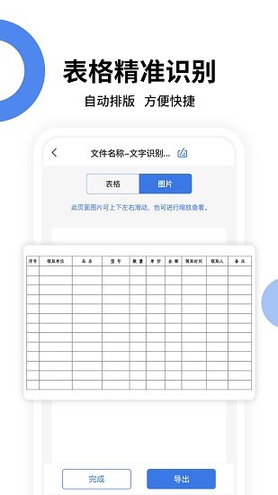 圖片轉(zhuǎn)文字提取免費(fèi)版 v1.4.3 安卓版 3