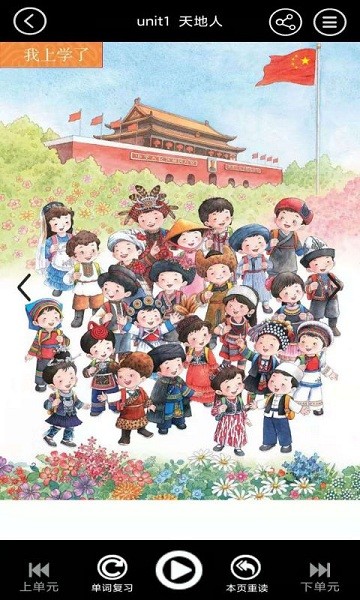 小學(xué)語(yǔ)文同步點(diǎn)讀app v3.1076.15 安卓版 0