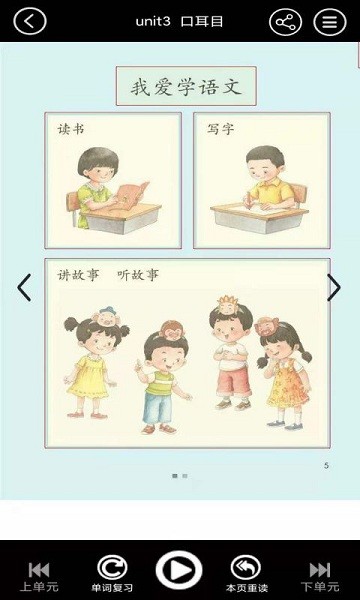 小學(xué)語(yǔ)文同步點(diǎn)讀手機(jī)版