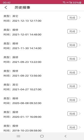 文匯業(yè)主通軟件