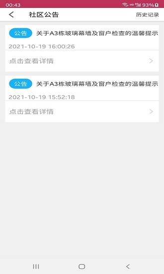 文匯業(yè)主通軟件 v1.0.1 安卓版 2