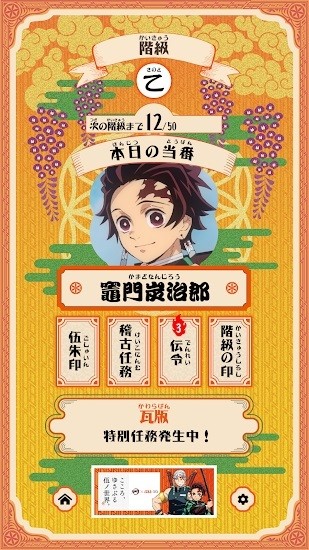 鬼滅之刃隊(duì)士手帖 v1.1.0 安卓版 1