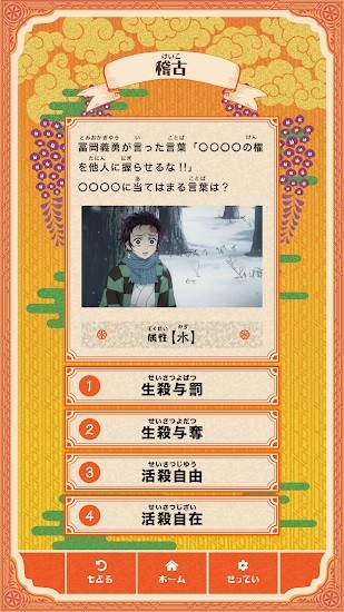 鬼滅之刃隊(duì)士手帖 v1.1.0 安卓版 3