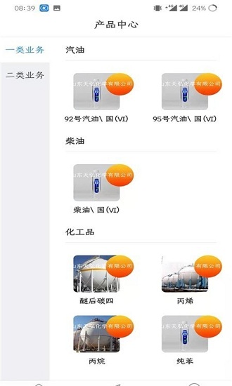 天弘石化商城app 天弘石化商城最新版