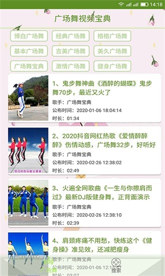 廣場舞視頻寶典app v3.0.2 安卓版 1