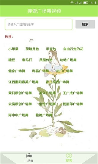 廣場舞視頻寶典app v3.0.2 安卓版 0