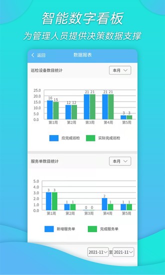 工廠維保 v1.1.0 安卓版 1