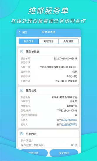 工廠維保 v1.1.0 安卓版 2
