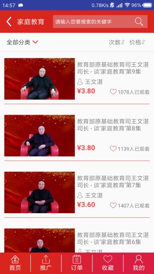 家庭教育學(xué)院官方版 v1.8.0 安卓版 0