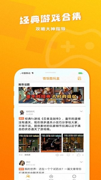 悟飯酷玩盒經(jīng)典游戲社區(qū) v1.3 ios最新版 1