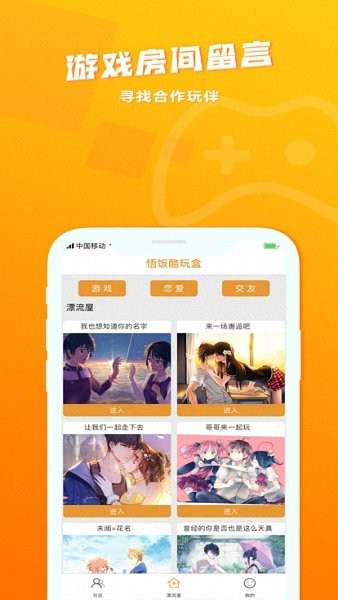 悟飯酷玩盒經(jīng)典游戲社區(qū) v1.3 ios最新版 2