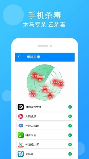 手機(jī)管家殺毒清理app v2.6.0 官方安卓版 1