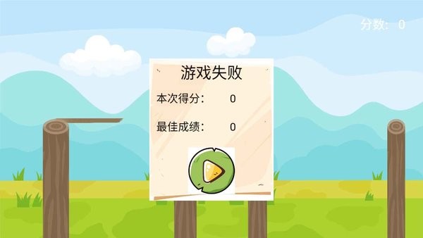 木樁英雄 v1.0 安卓版 0