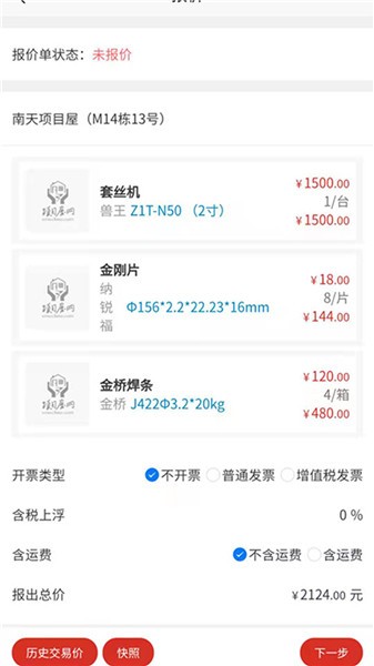 項目屋最新版 v1.0.5 安卓版 0