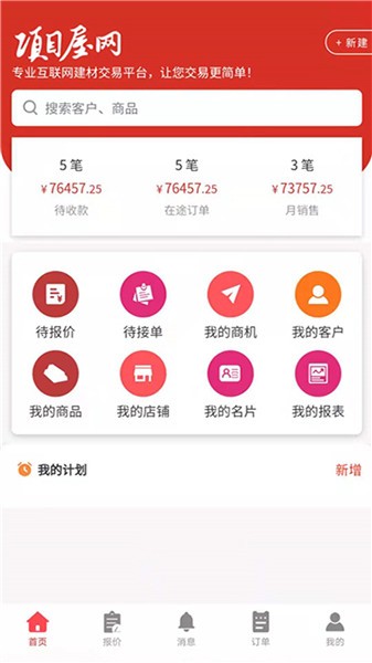 項目屋app