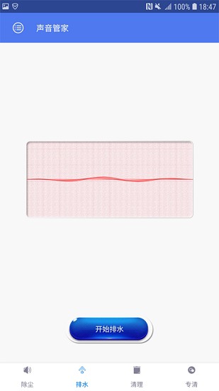 聲音管家app v1.01.001 安卓版 0