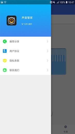 聲音管家app v1.01.001 安卓版 2