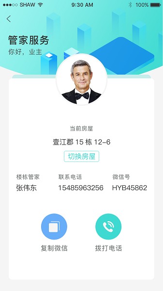 怡置物业服务下载 怡置物业app下载