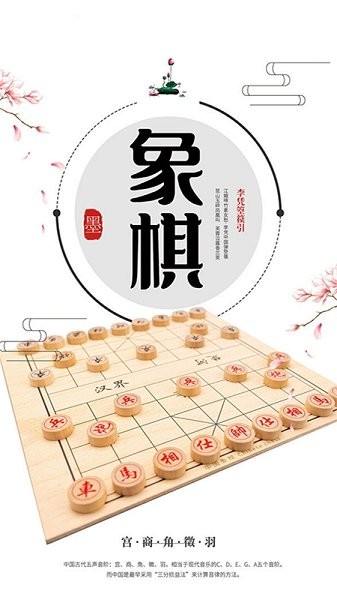 中國(guó)象棋大師對(duì)戰(zhàn) v1.0.0 安卓版 0
