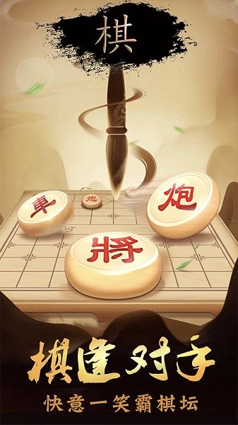 中國(guó)象棋大師對(duì)戰(zhàn)手機(jī)版 中國(guó)象棋大師對(duì)戰(zhàn)安卓版