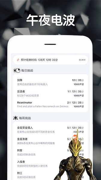 warframe中樞手機(jī)版 warframe中樞最新版