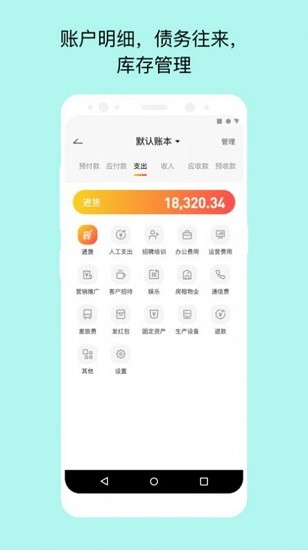 生意記賬寶app v2.7.0 安卓版 1