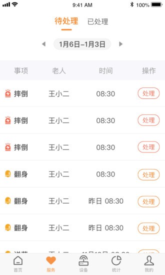 clife養(yǎng)老官方版 v3.3.3 安卓版 3