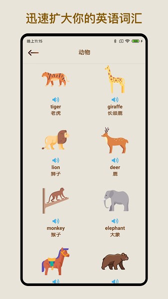 玩轉(zhuǎn)英語單詞安卓版