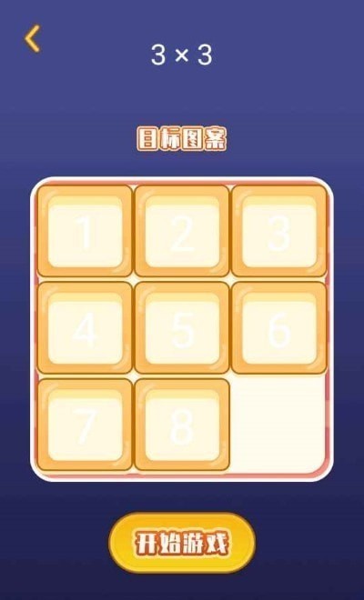 數(shù)字華容道謎盤游戲下載