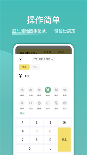 卡片記賬軟件 v1.1 安卓版 0
