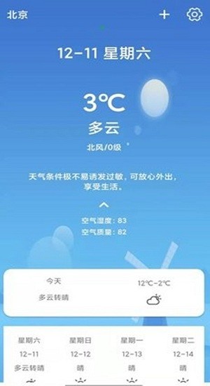 天氣隨身報(bào)最新版