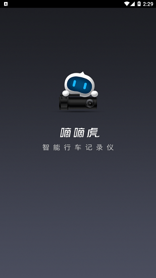 嘀嘀虎行车记录仪 嘀嘀虎行车记录仪下载