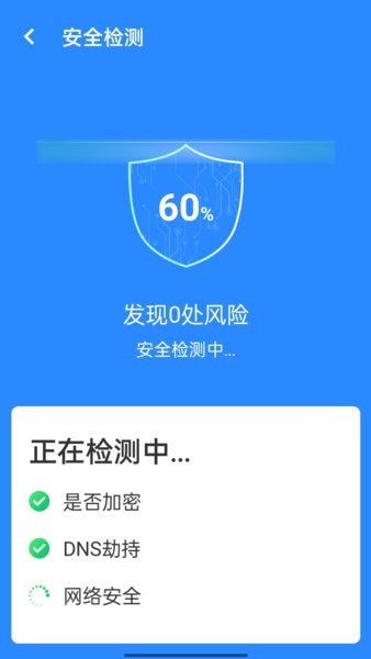 wifi省心連手機版 v1.0.0 最新版 1