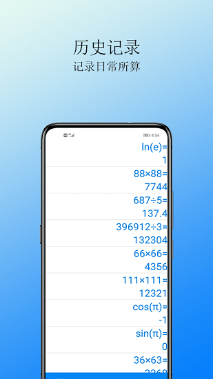 cal计算器 cal计算器软件