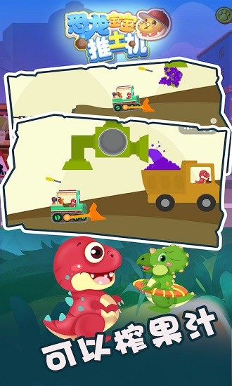 恐龍寶寶推土機(jī) v2.0.0 安卓版 2