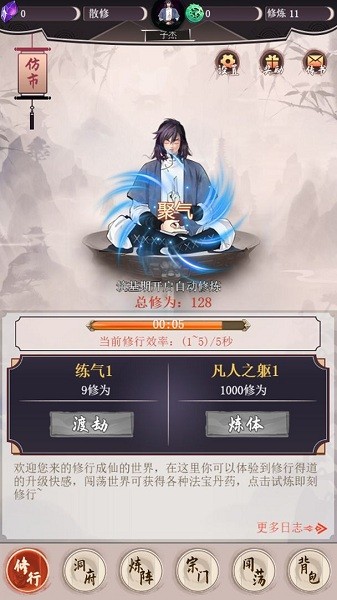 我去仙界當大佬 v1 安卓版 1