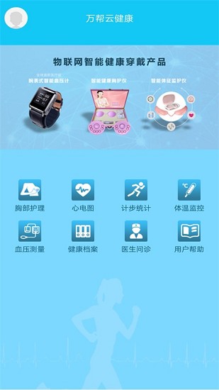 智慧家庭医生 智慧家庭医生app