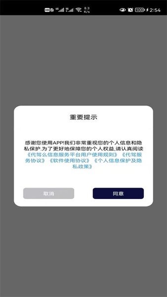 代駕么司機(jī)版app v1.0.6 安卓版 0