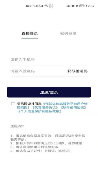 代駕么司機(jī)版app v1.0.6 安卓版 2