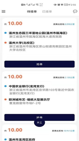 代駕么司機(jī)版app v1.0.6 安卓版 1