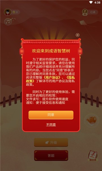 成語(yǔ)智慧樹 v1.6.0 安卓版 2