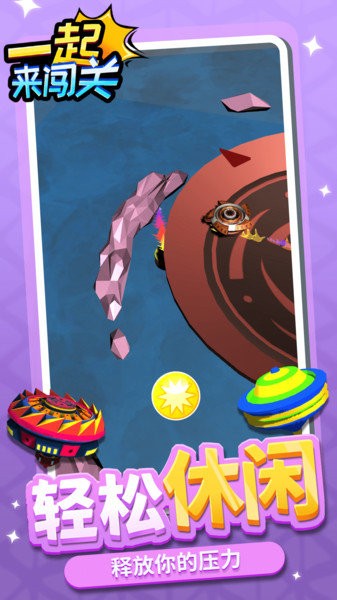 一起來(lái)闖關(guān)小游戲 v1.1.5 安卓完整版 3