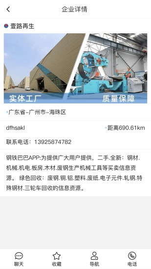 鋼鐵巴巴最新版 v5 最新版 3