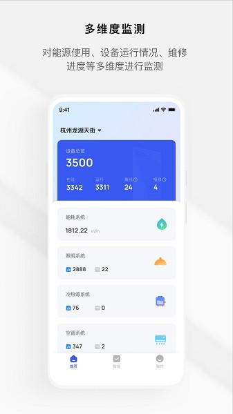 集智樓宇 v1.2.0 安卓版 1