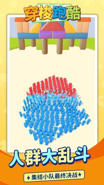 穿梭跑酷游戲 穿梭跑酷完整版