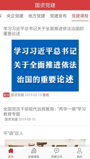 國資黨建軟件 v2.0 安卓版 2